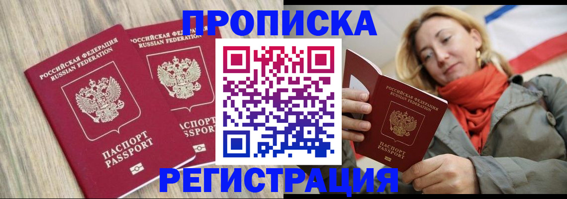 прописка для военкомата в Щёкино