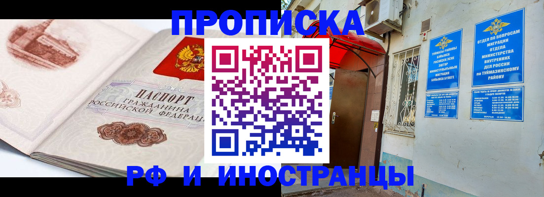 прописка законно в Щёкино