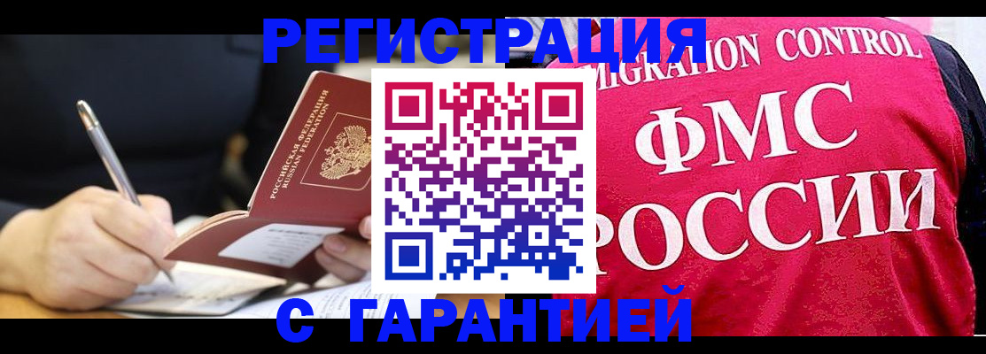 временная регистрация недорого в Щёкино